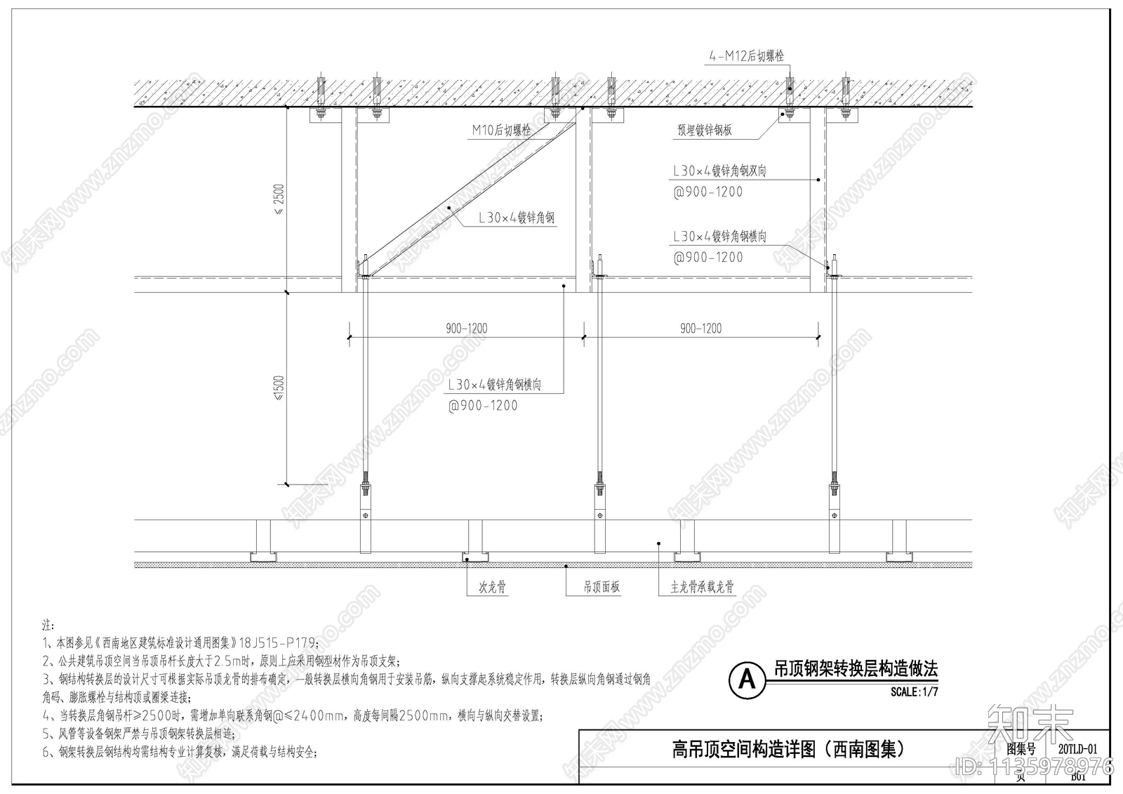 高空间吊顶构造大样节点施工图下载【ID:1135978976】