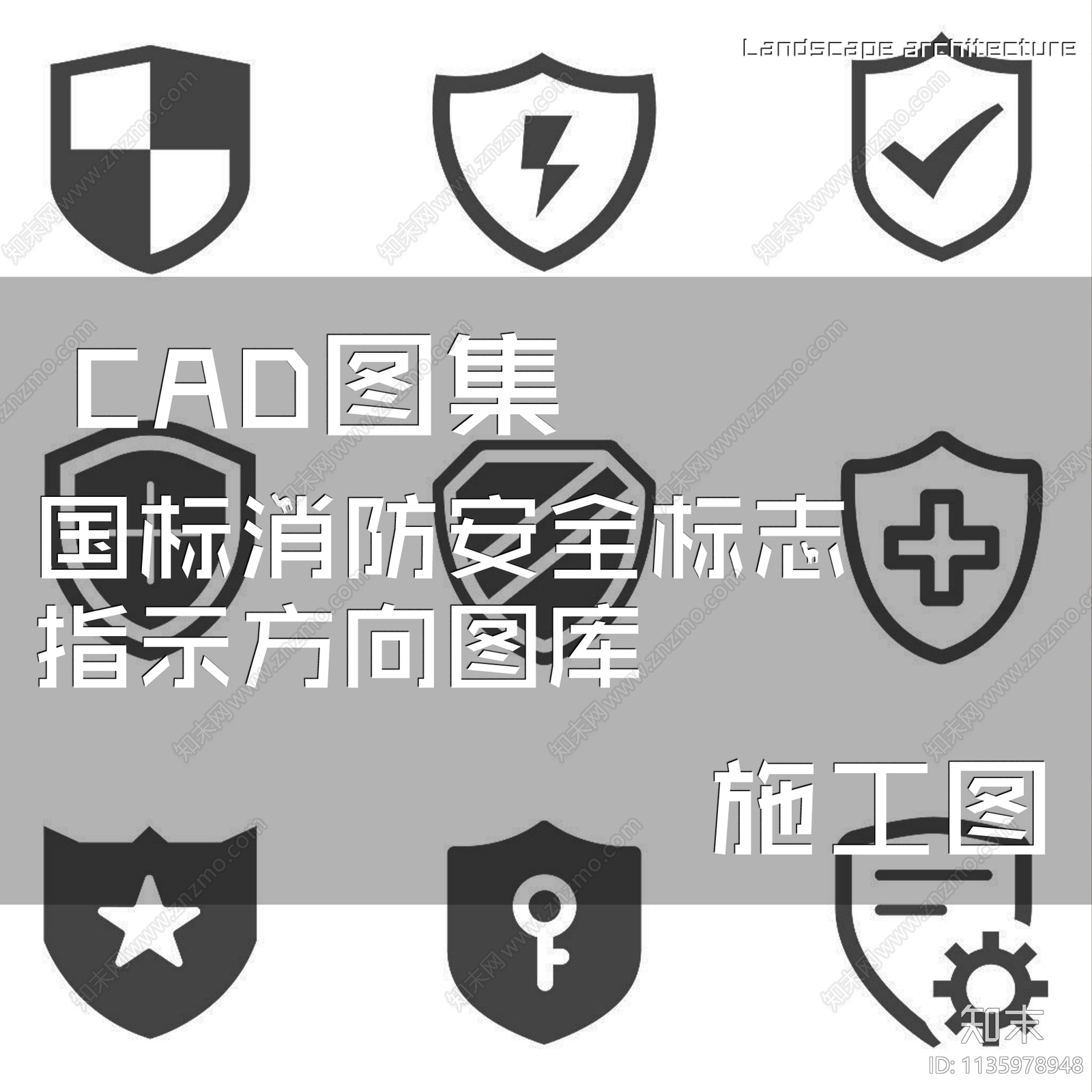 国标消防安全标志指示方向箭头施工图下载【ID:1135978948】