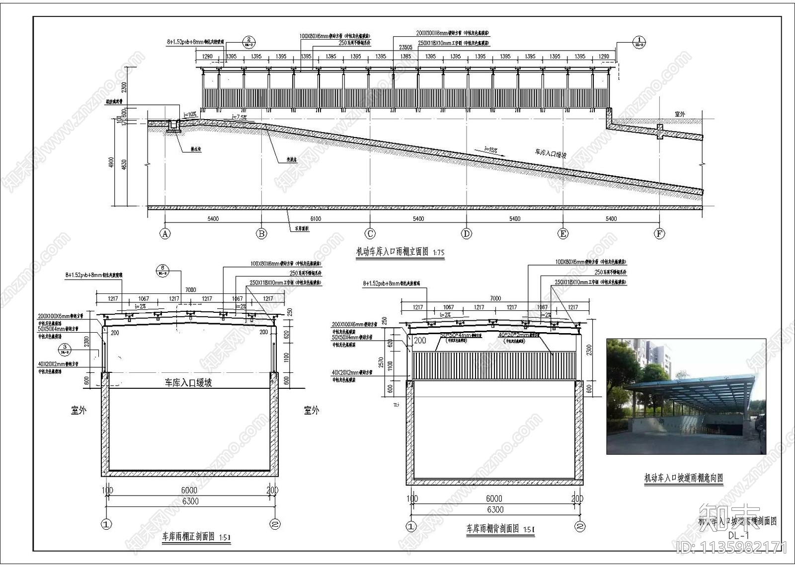 车库入口雨棚施工图下载【ID:1135982171】
