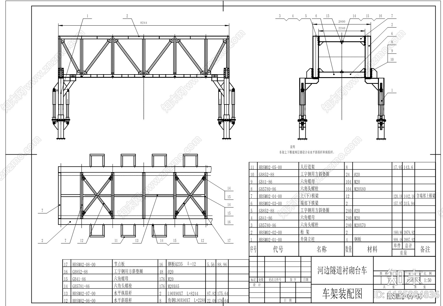 河边隧道衬砌台车cad施工图下载【ID:1135984836】