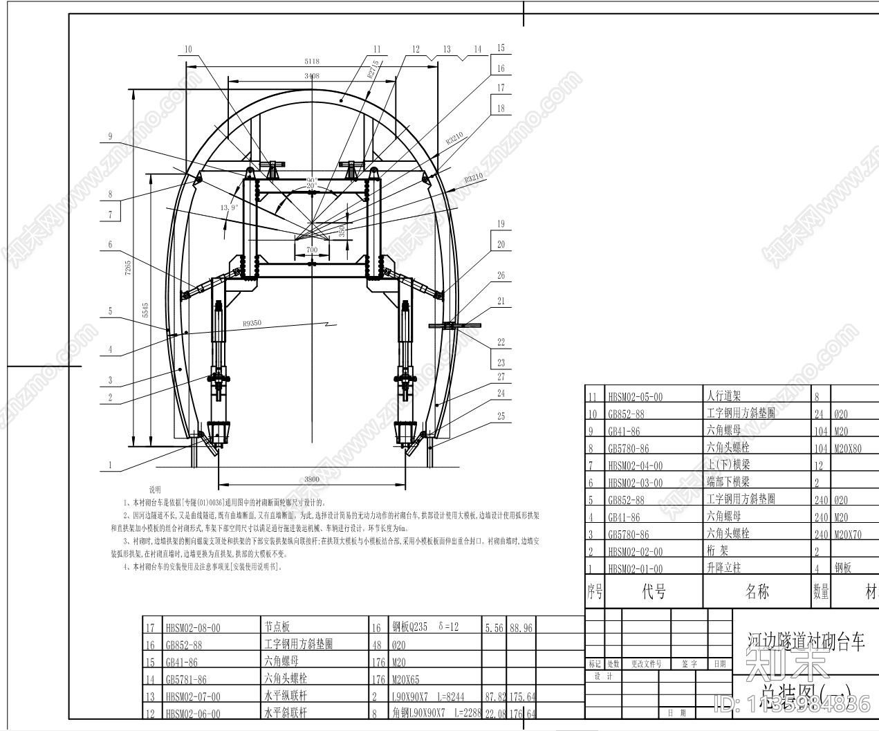 河边隧道衬砌台车cad施工图下载【ID:1135984836】