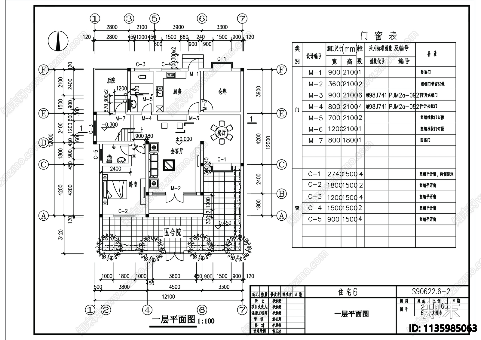 别墅建筑cad施工图下载【ID:1135985063】