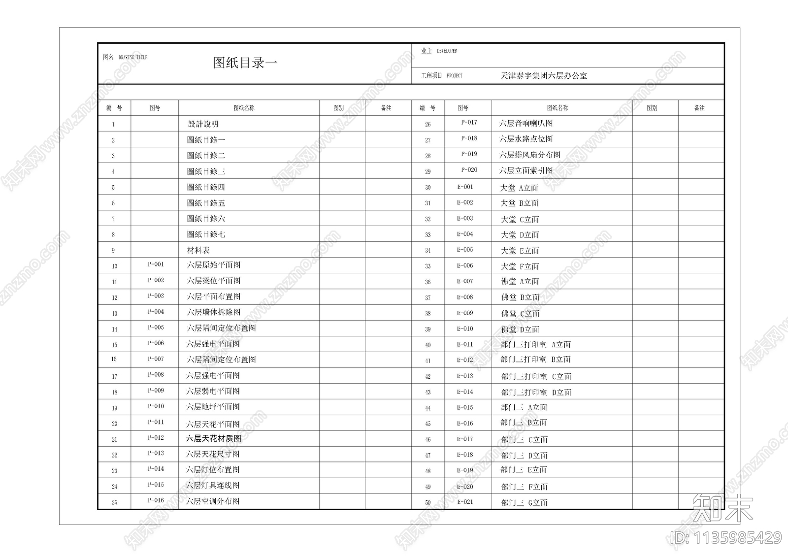 封面目录设计说明cad施工图下载【ID:1135985429】