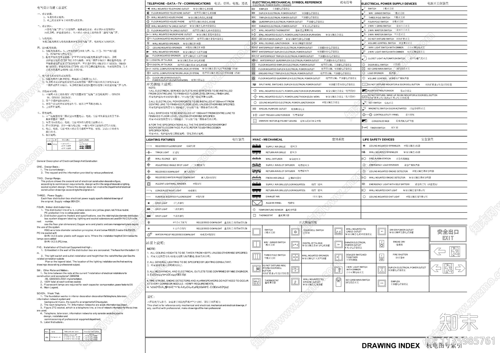 机电及室内设计符号图例cad施工图下载【ID:1135985761】