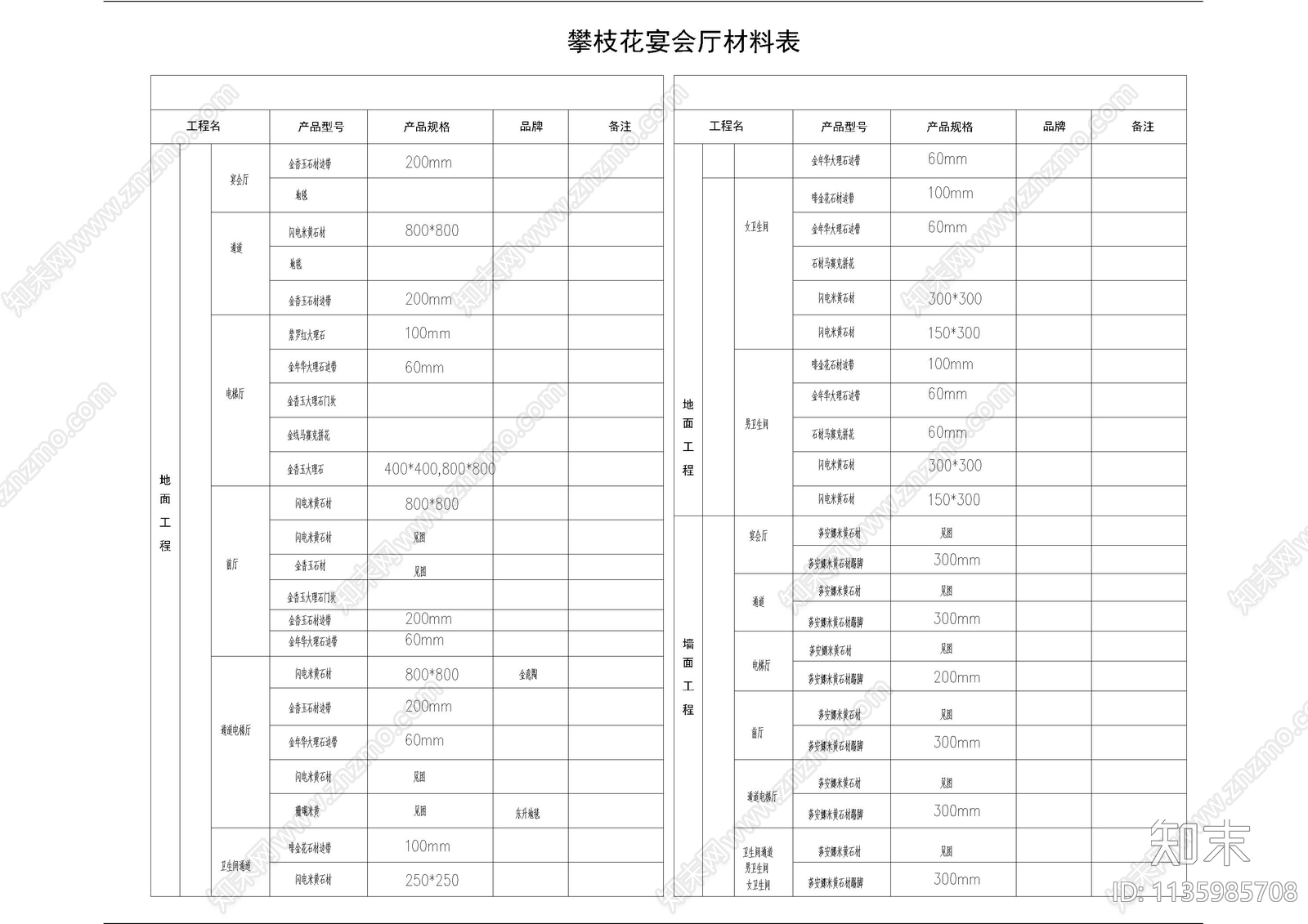 简约封面目录材料表cad施工图下载【ID:1135985708】