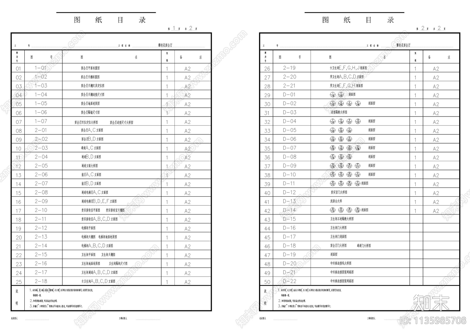 简约封面目录材料表cad施工图下载【ID:1135985708】