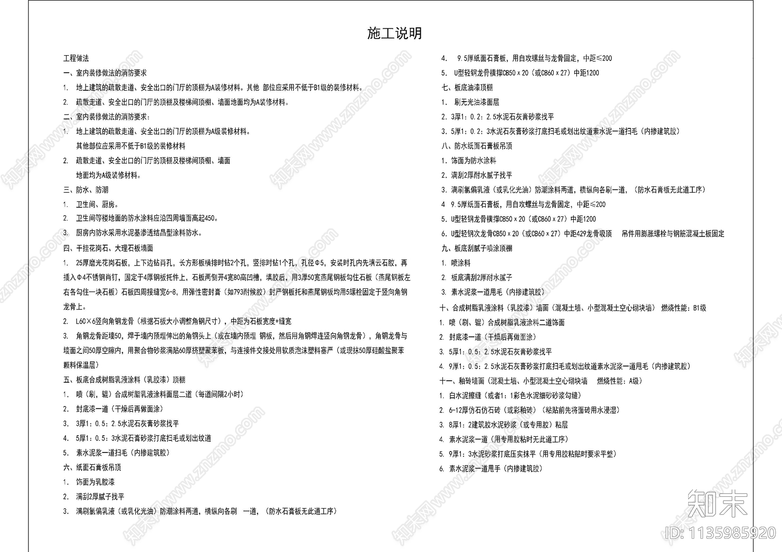 酒店餐饮封面目录施工说明施工图下载【ID:1135985920】