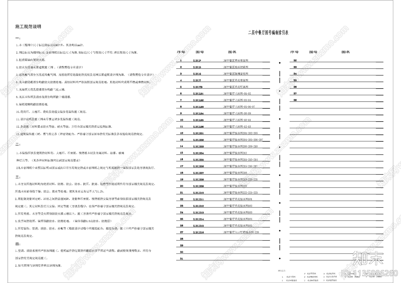 中餐厅装修封面目录施工规范说明施工图下载【ID:1135986260】