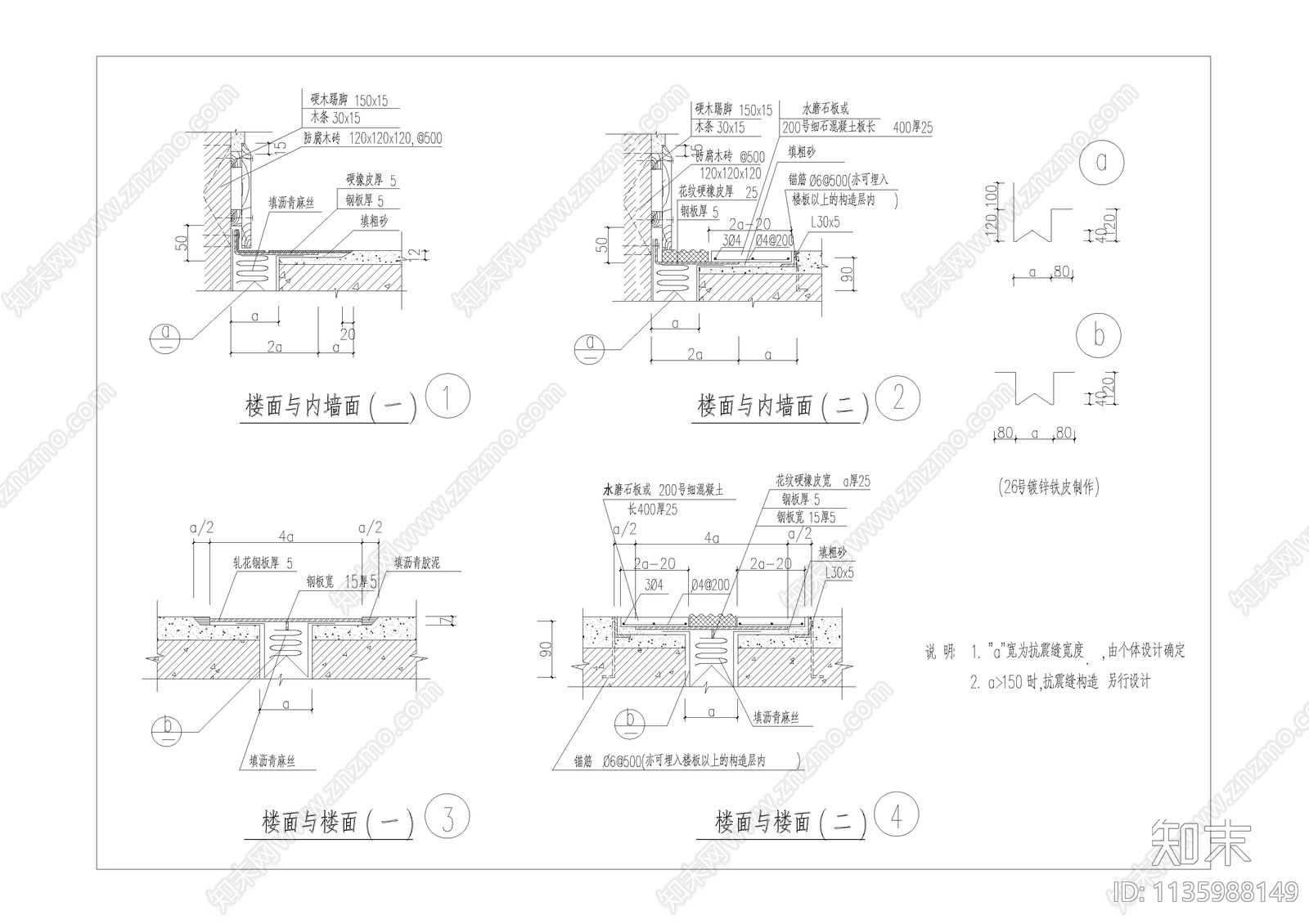 楼面抗震缝cad施工图下载【ID:1135988149】