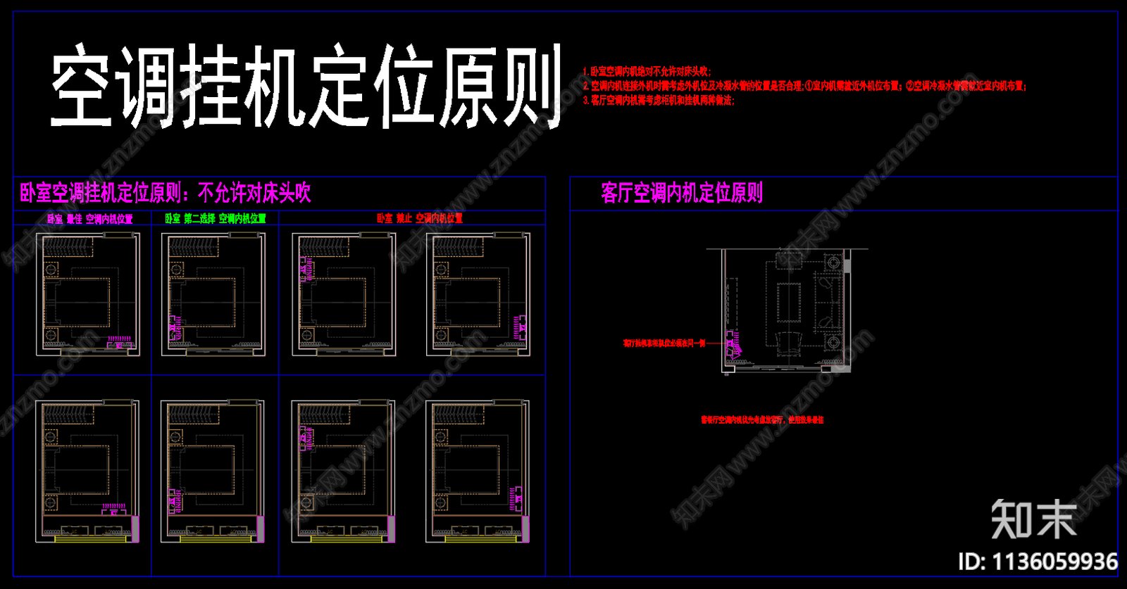 空调内机及空调孔洞原则cad施工图下载【ID:1136059936】