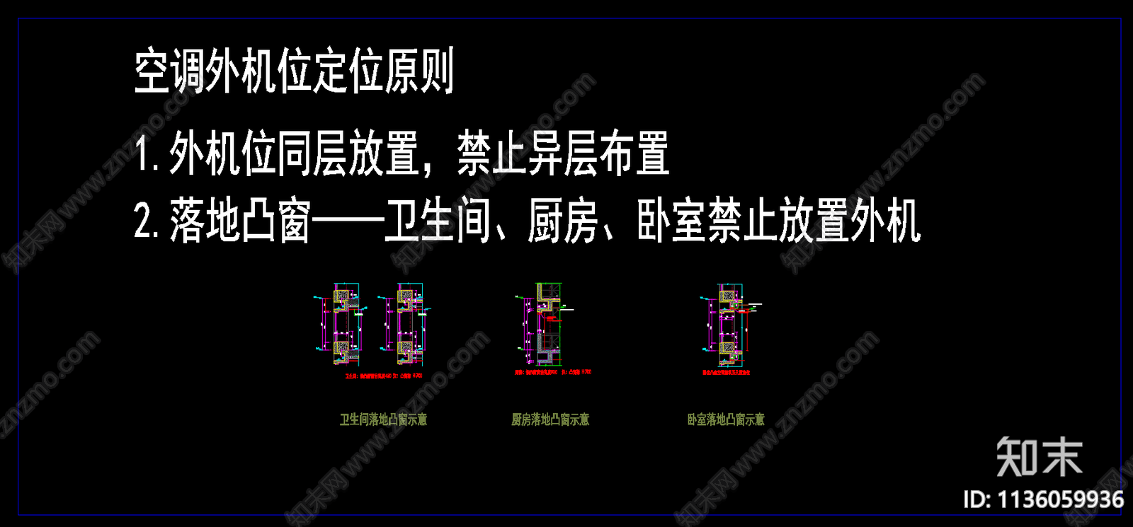 空调内机及空调孔洞原则cad施工图下载【ID:1136059936】