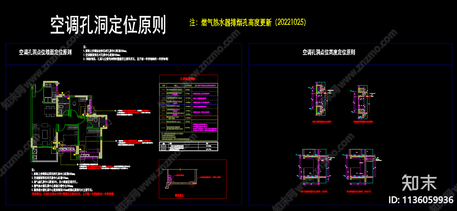 空调内机及空调孔洞原则cad施工图下载【ID:1136059936】