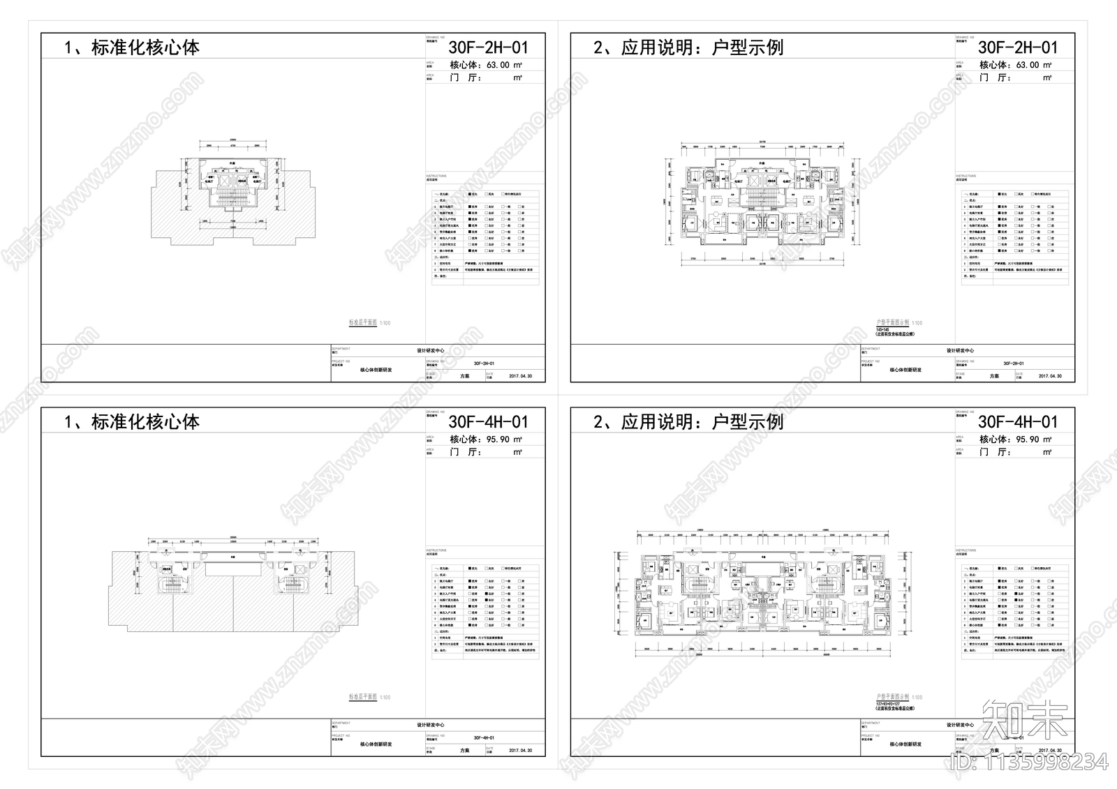 新城产品标准化施工图下载【ID:1135998234】