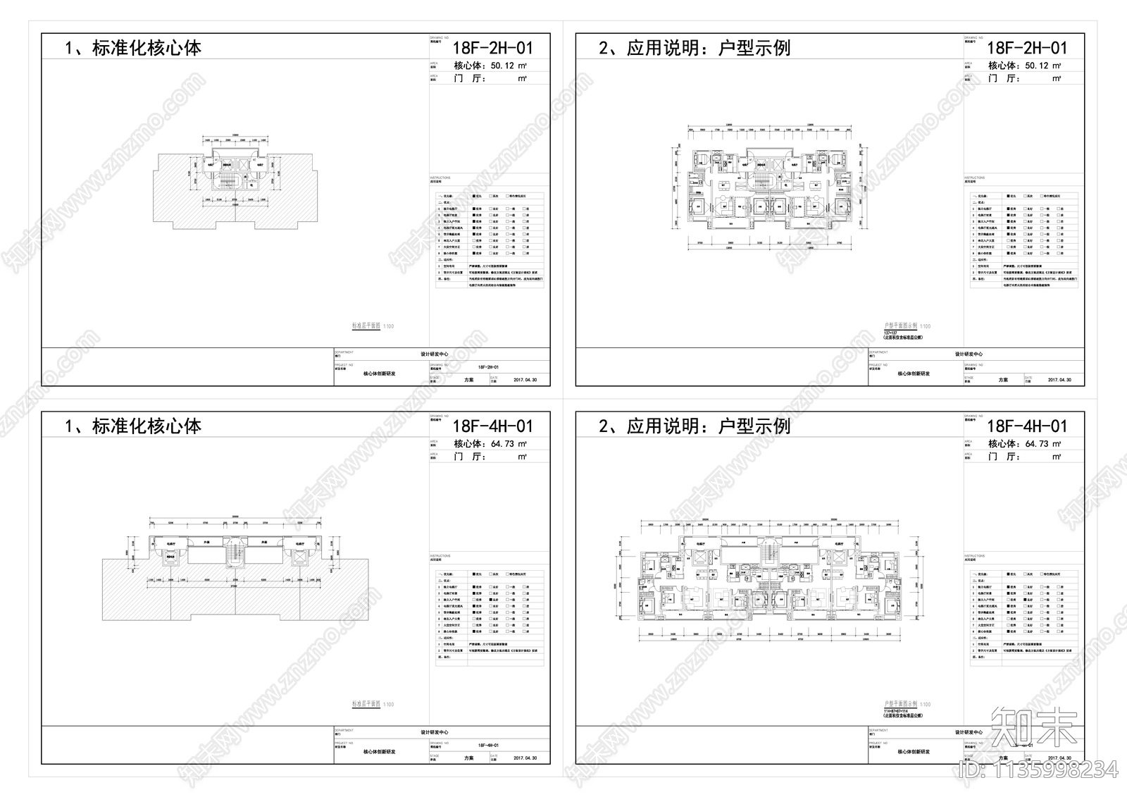 新城产品标准化施工图下载【ID:1135998234】