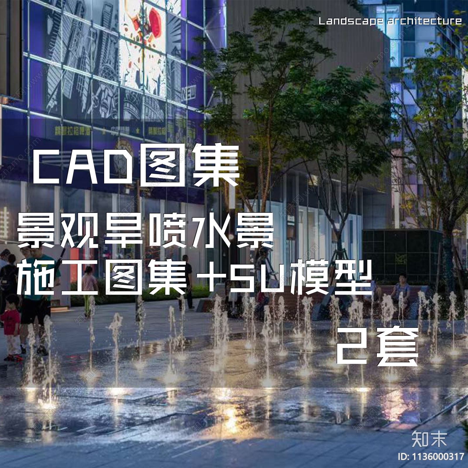 景观旱喷水景施工图下载【ID:1136000317】