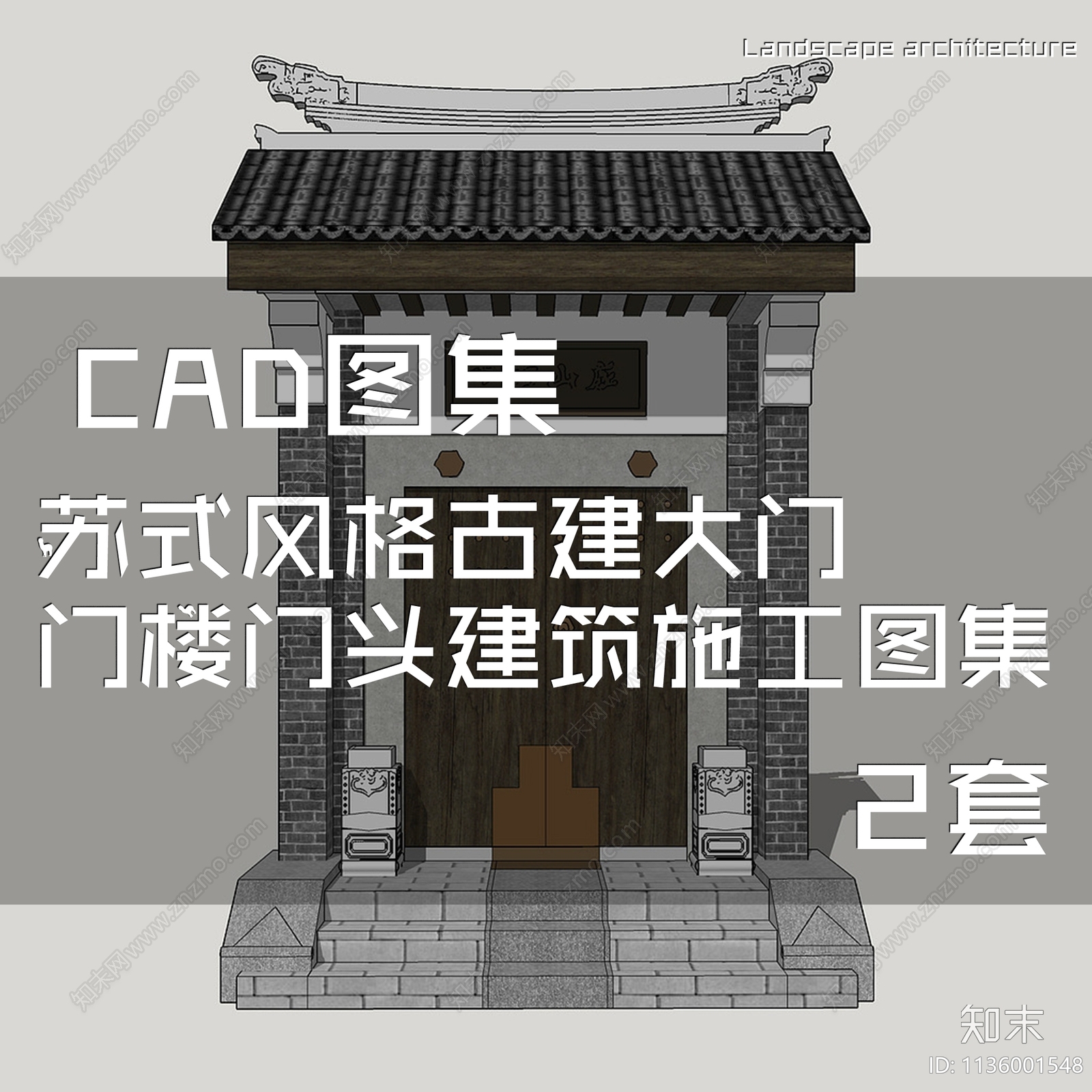 中式苏式风格古建大门门楼门头建筑施工图下载【ID:1136001548】