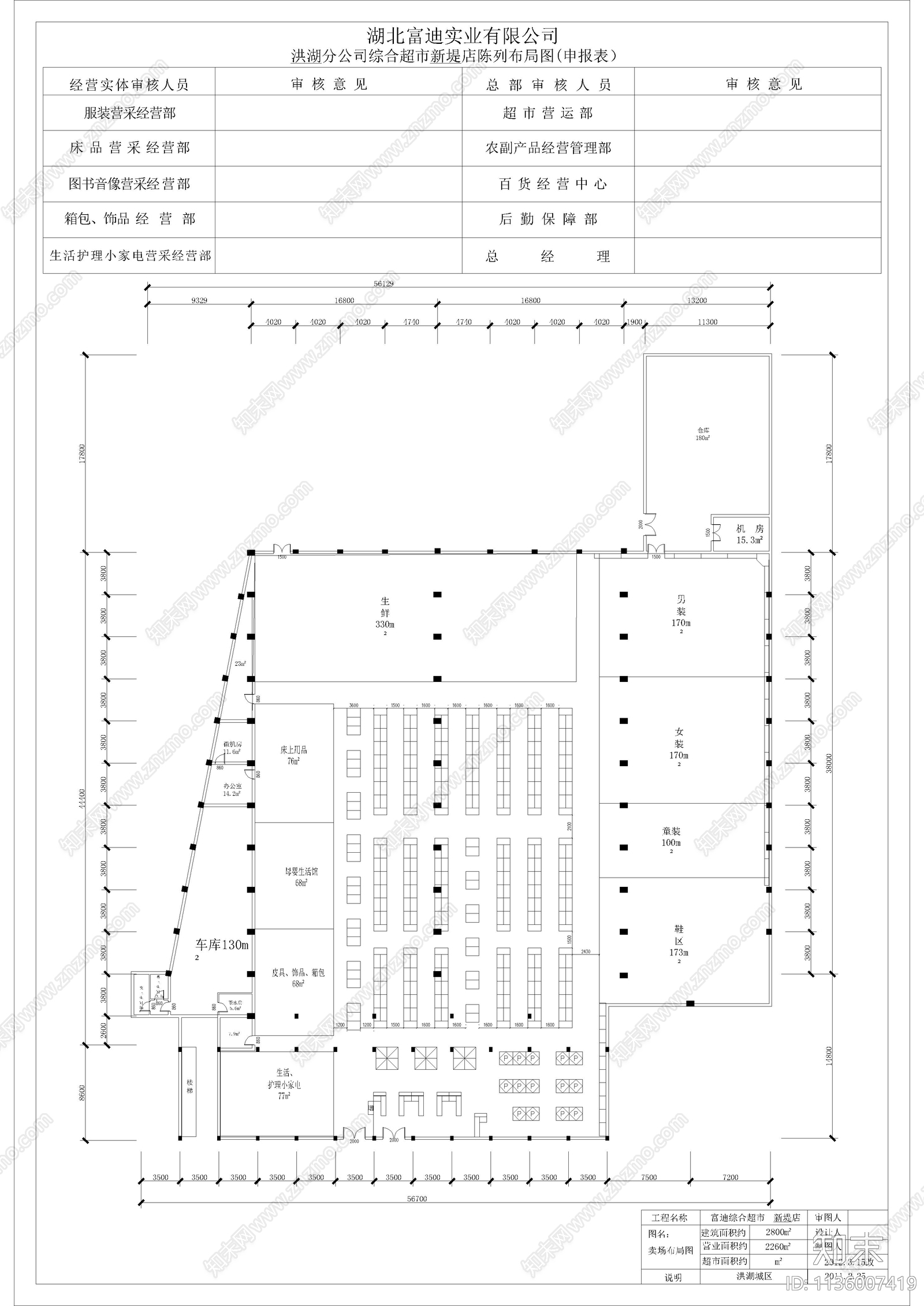 130套超市商场施工图下载【ID:1136007419】