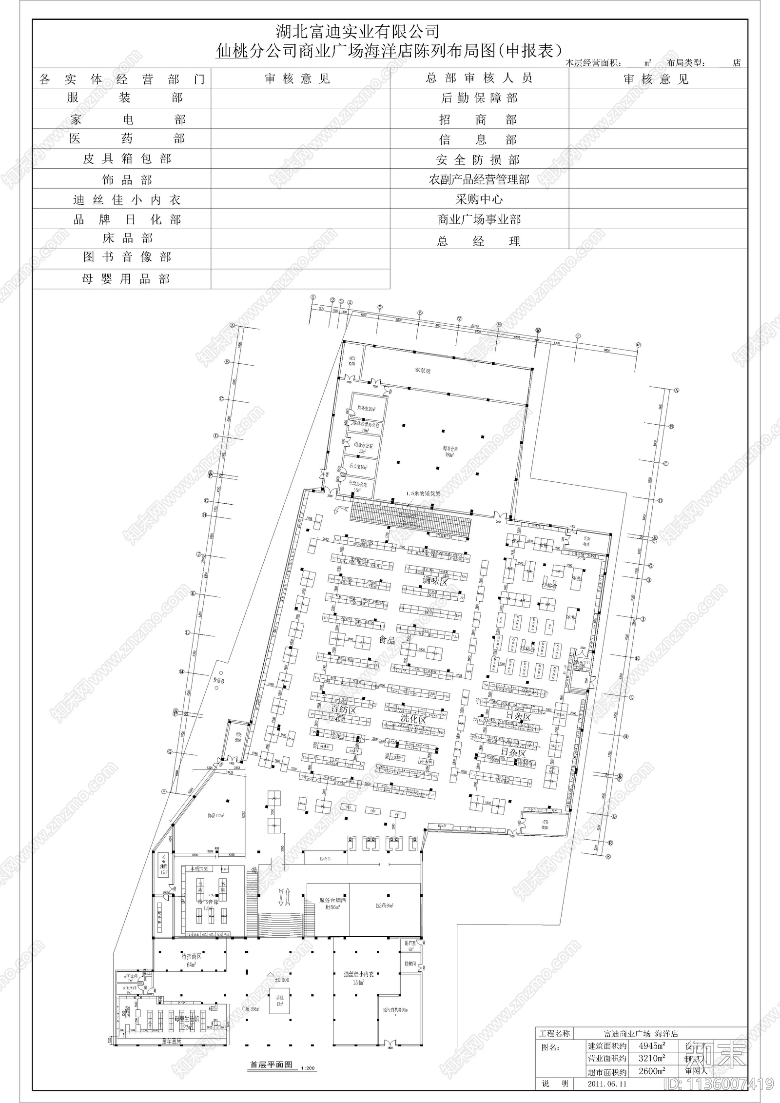 130套超市商场施工图下载【ID:1136007419】