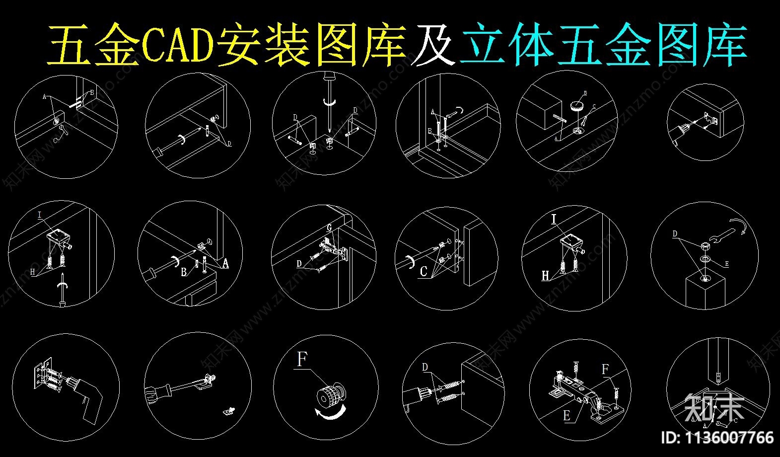 五金CAD图库cad施工图下载【ID:1136007766】