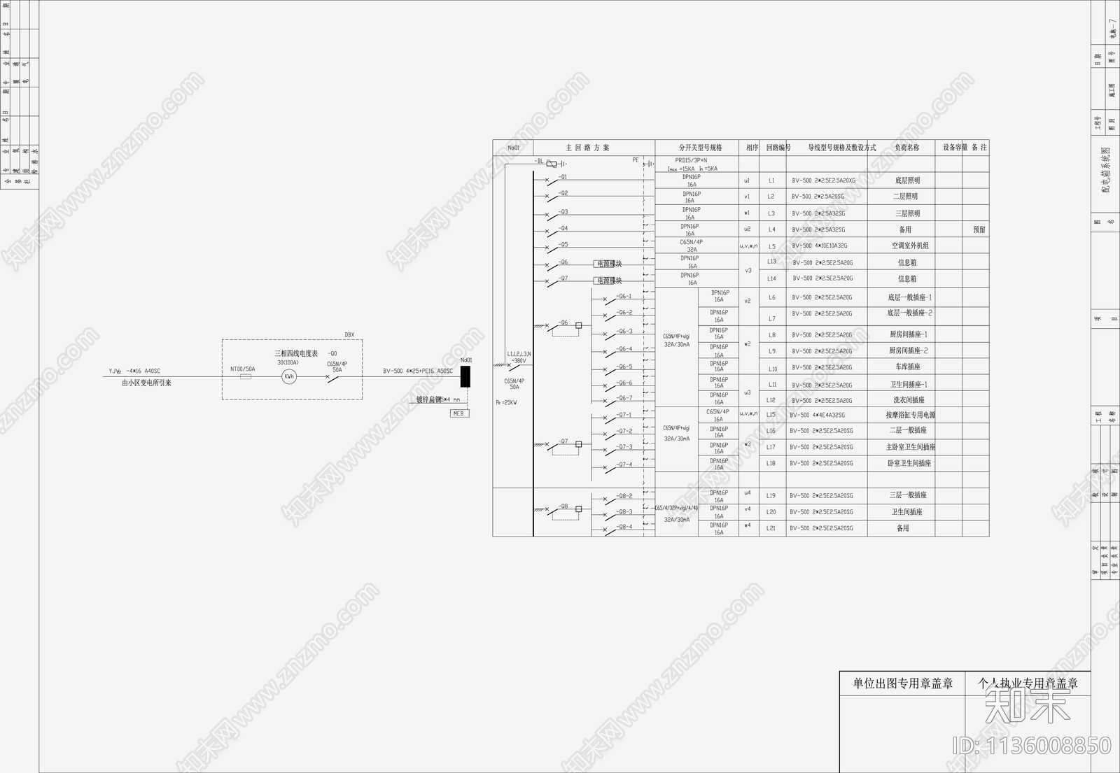 自建房建筑电气设计施工图cad施工图下载【ID:1136008850】