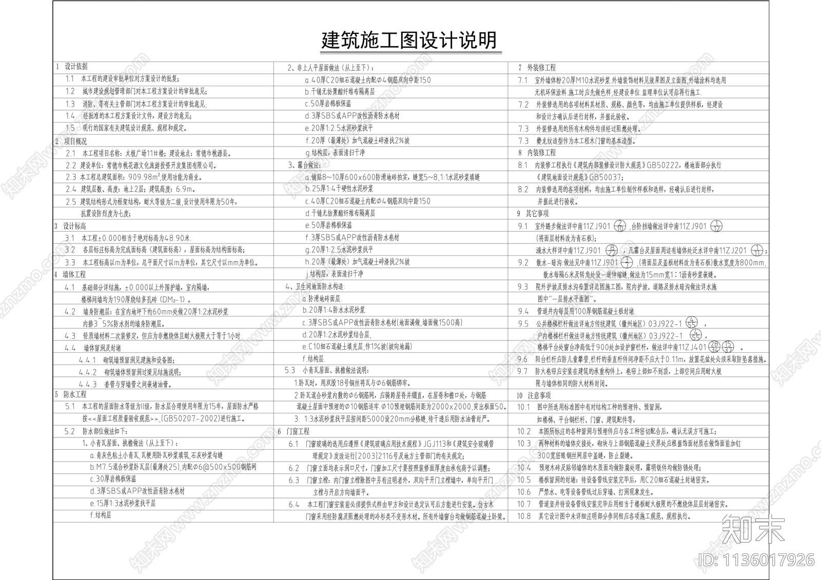 中式商业街建筑cad施工图下载【ID:1136017926】