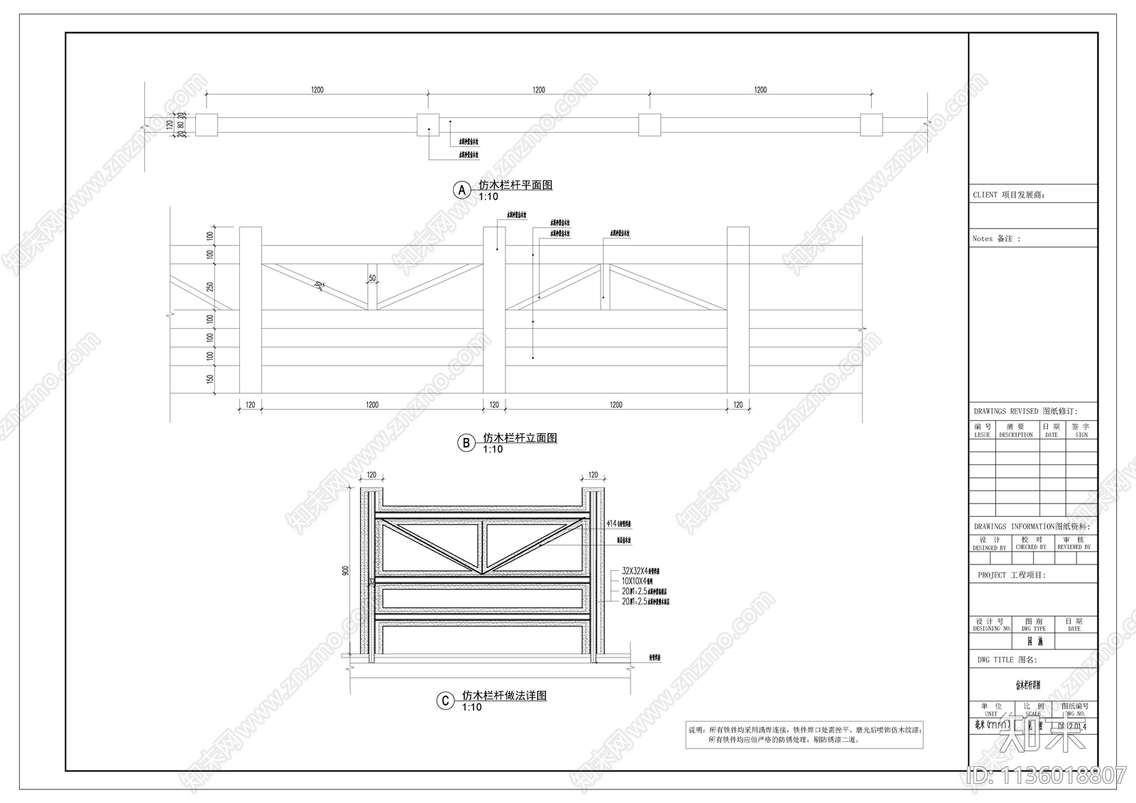 仿木纹栏杆cad施工图下载【ID:1136018807】