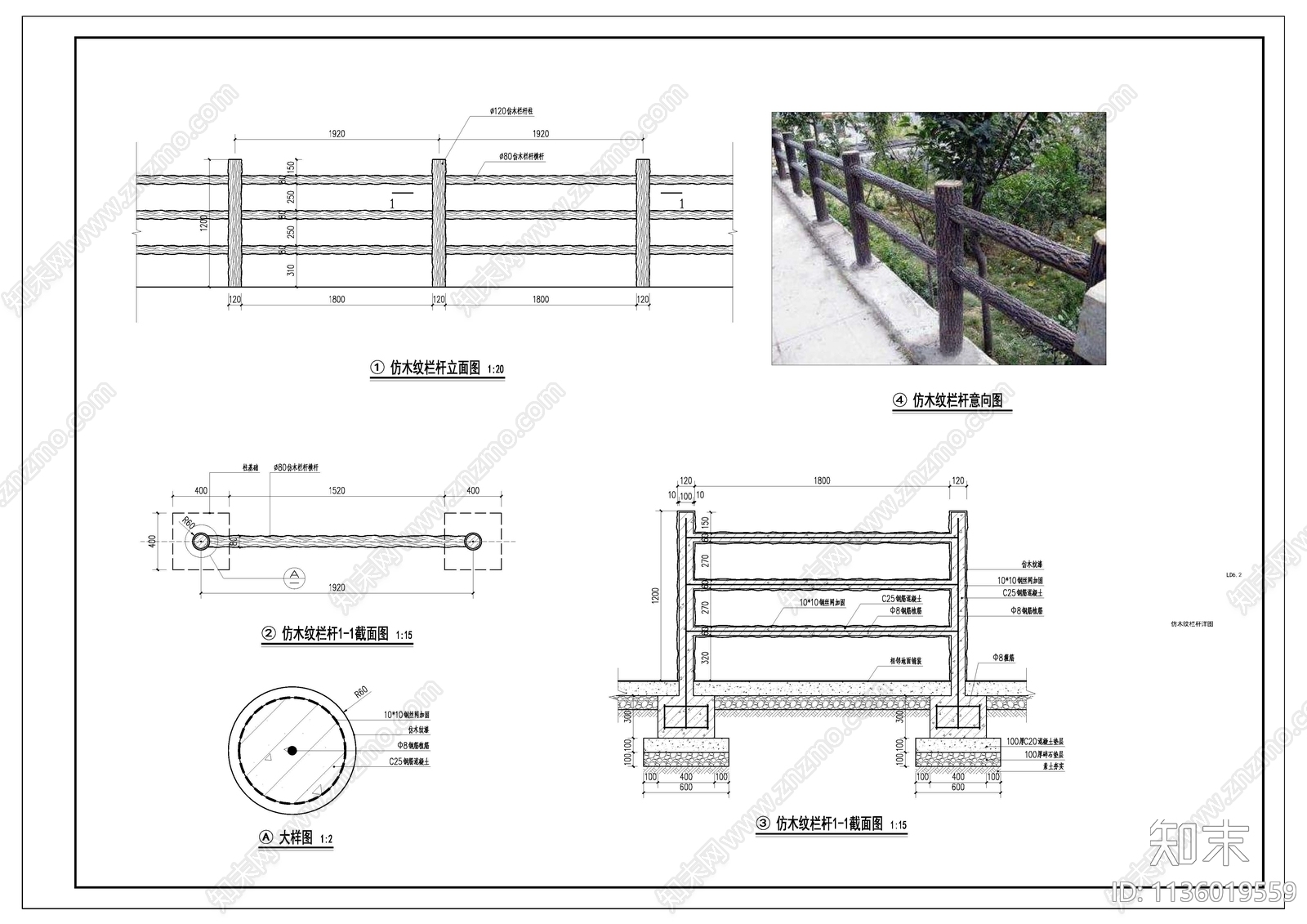 仿木纹栏杆施工图下载【ID:1136019559】