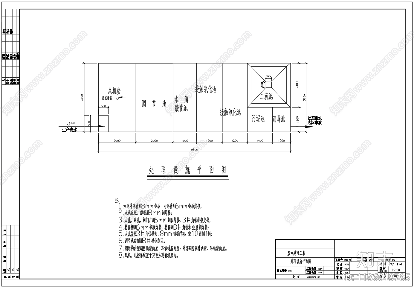 5吨地埋式生活污水处理设施工艺图施工图下载【ID:1136019785】