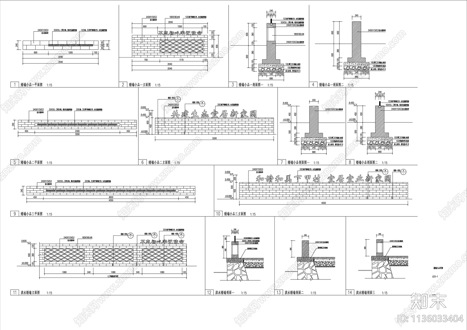 矮墙小品详图施工图下载【ID:1136033404】