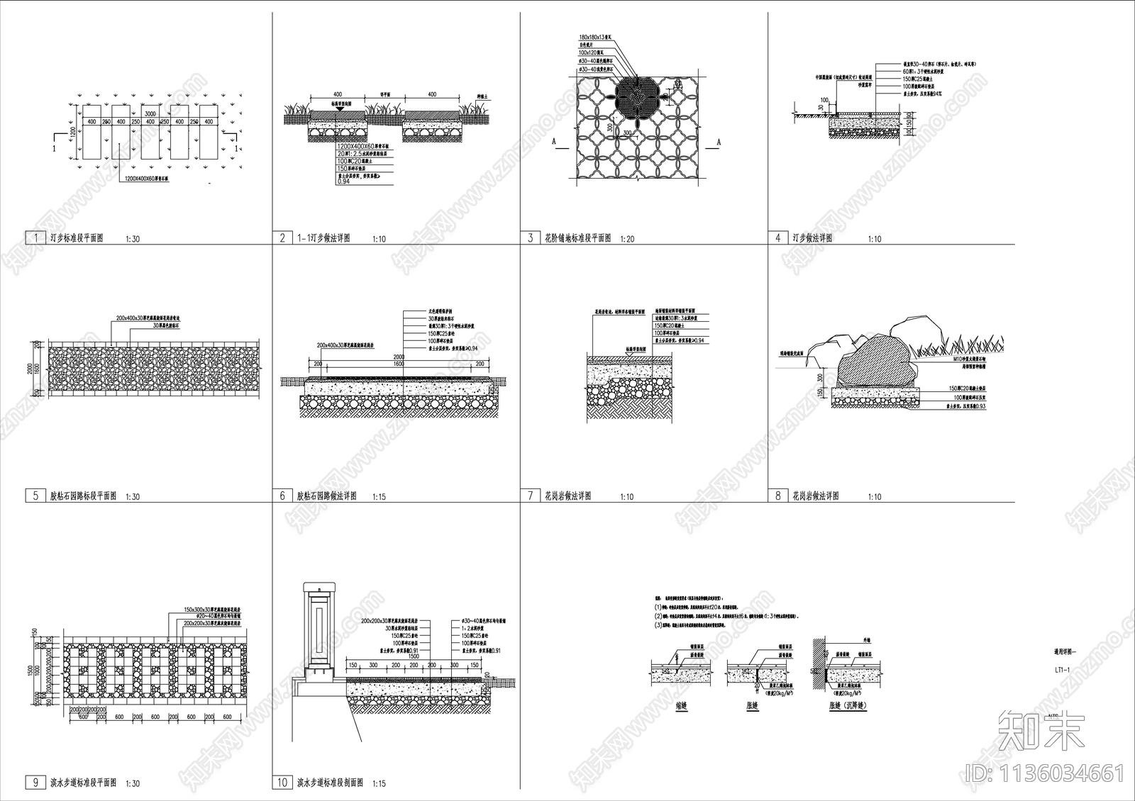 景观地面通用节点详图cad施工图下载【ID:1136034661】