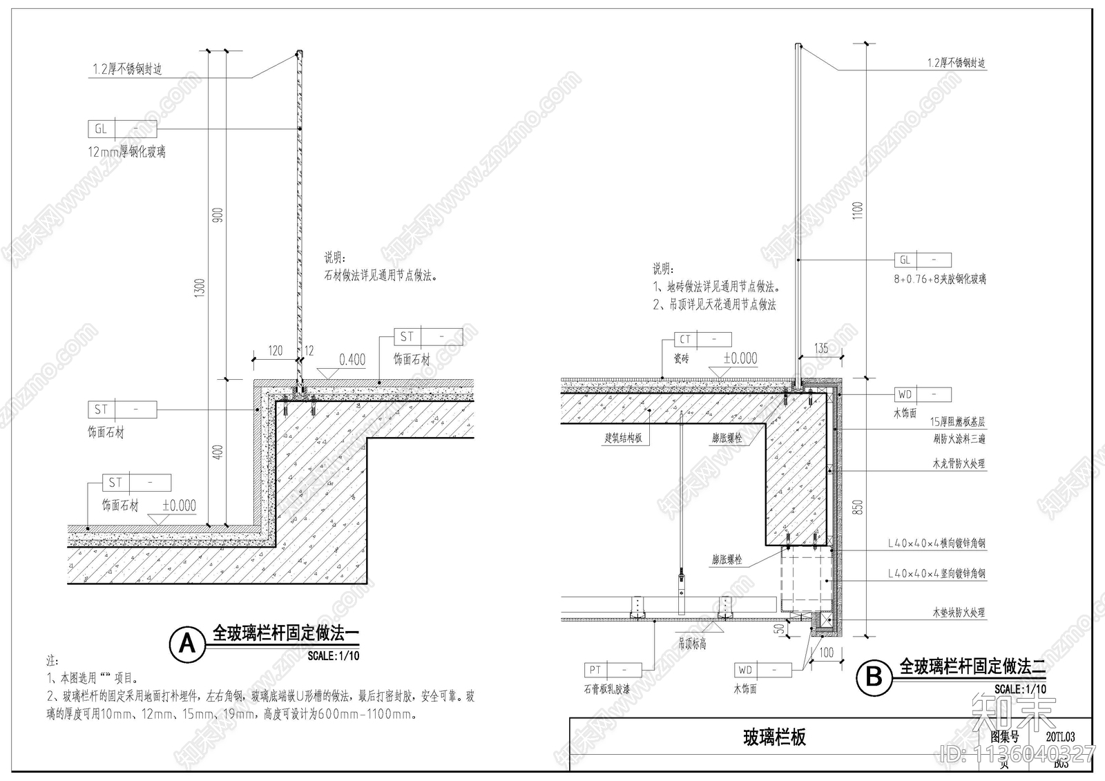 全玻璃护栏详图cad施工图下载【ID:1136040327】