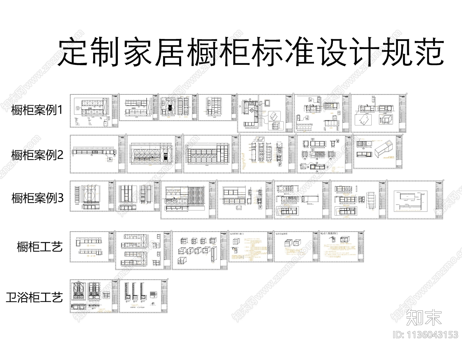 定制家具橱柜施工图下载【ID:1136043153】