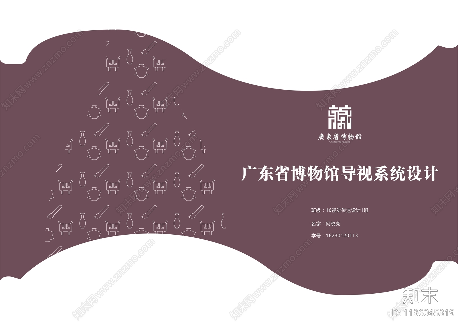 广东省博物馆标识导视系统方案文本下载【ID:1136045319】