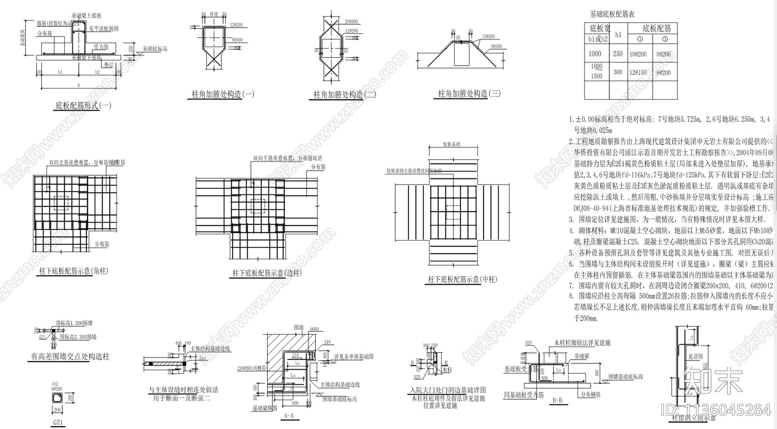 钢筋混凝土围墙构造节点图cad施工图下载【ID:1136045284】