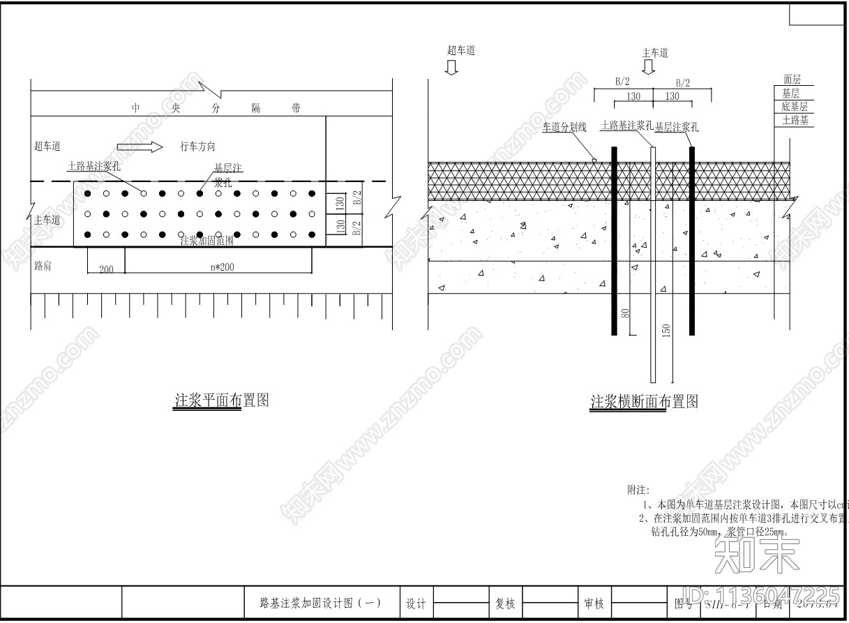 路基注浆加固设计cad施工图下载【ID:1136047225】