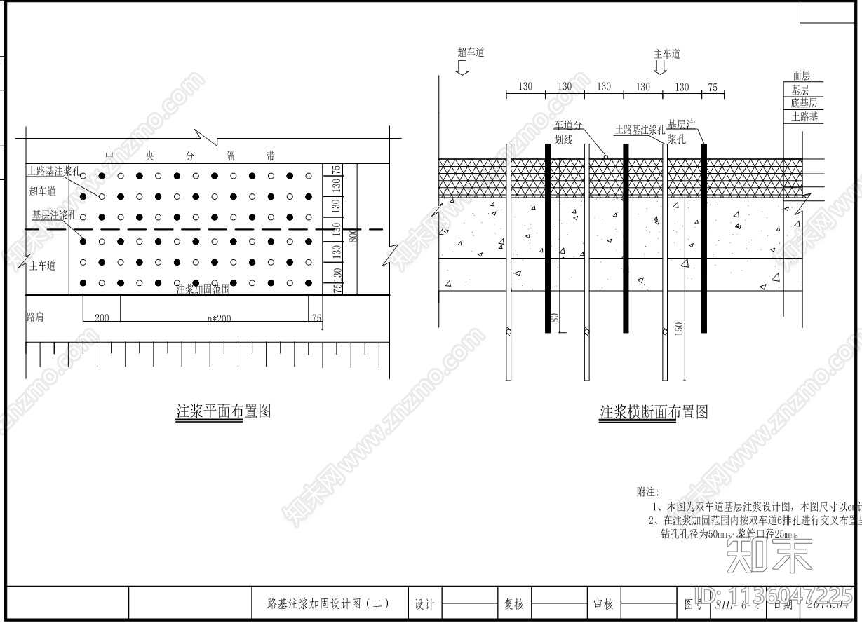 路基注浆加固设计cad施工图下载【ID:1136047225】