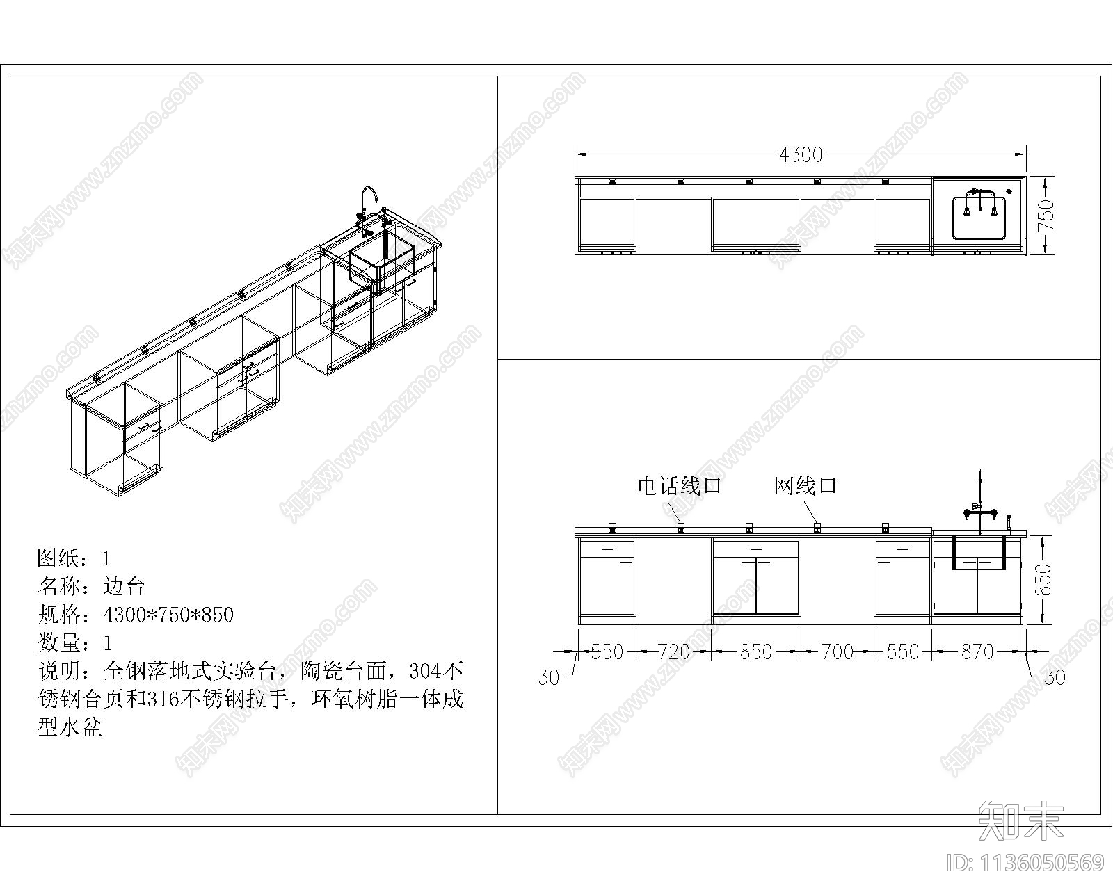 实验室实验台cad施工图下载【ID:1136050569】