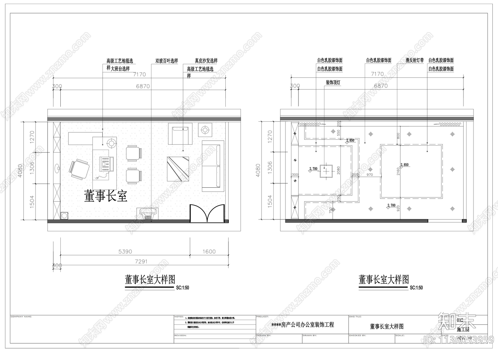 高档办公室全套cad施工图下载【ID:1136053959】