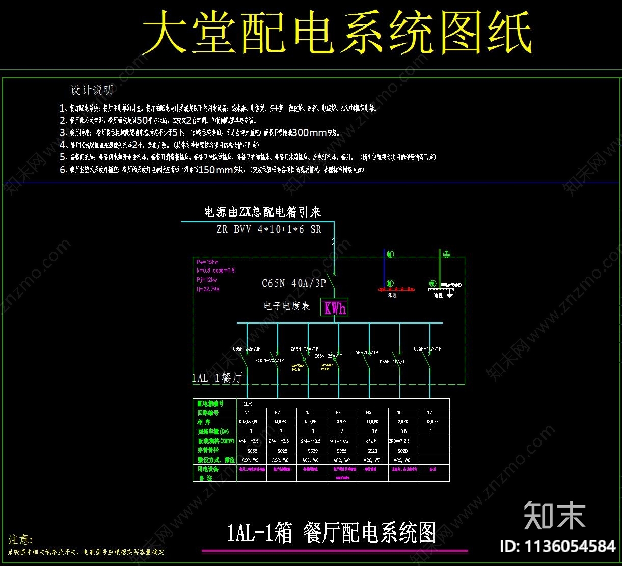 酒店给排水电路电器消防cad施工图下载【ID:1136054584】