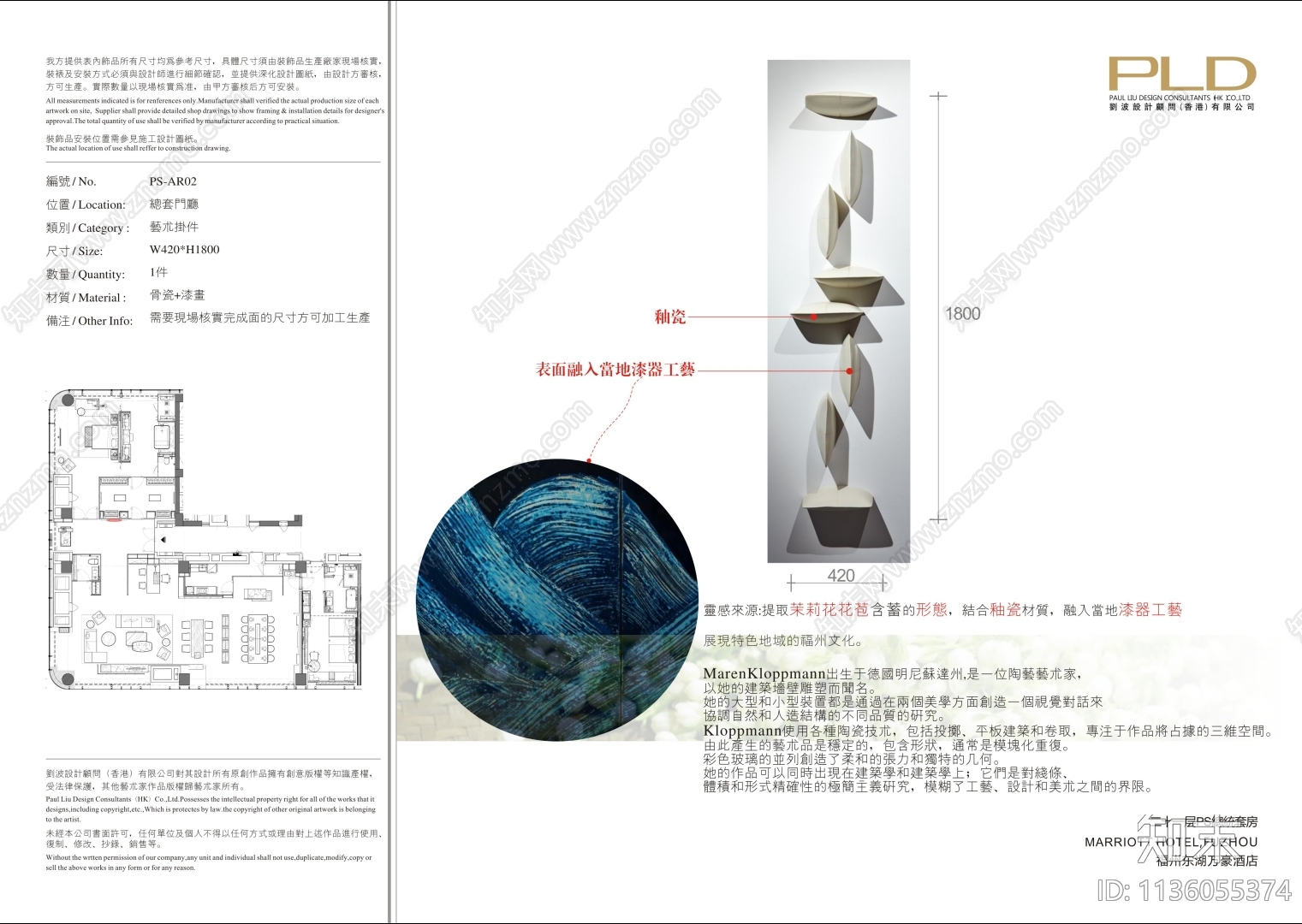 福州东湖万豪酒店艺术品雕塑方案文本下载【ID:1136055374】