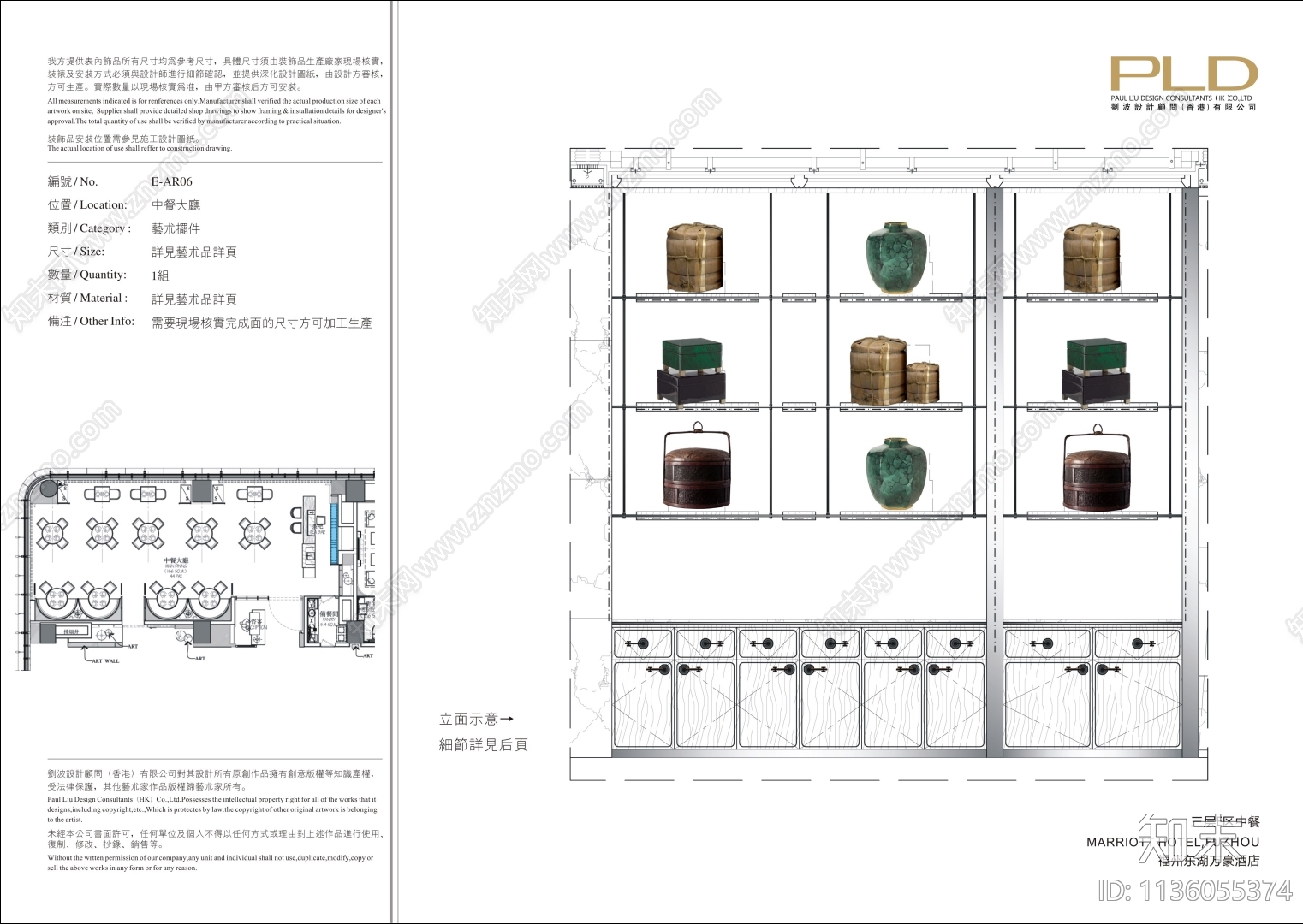 福州东湖万豪酒店艺术品雕塑方案文本下载【ID:1136055374】