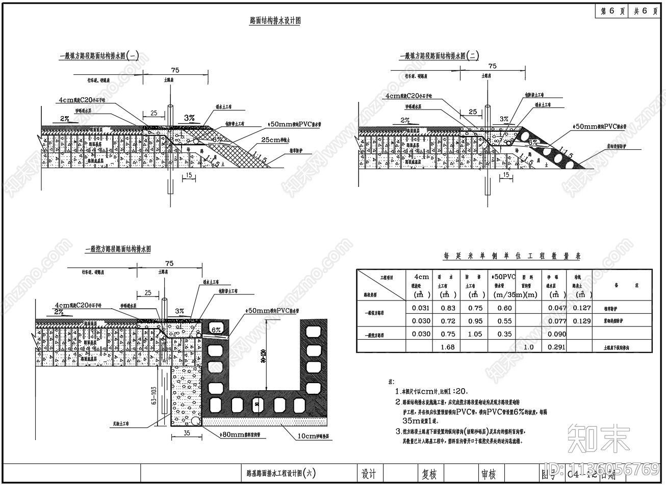 一级公路路基路面排水工程cad施工图下载【ID:1136056769】