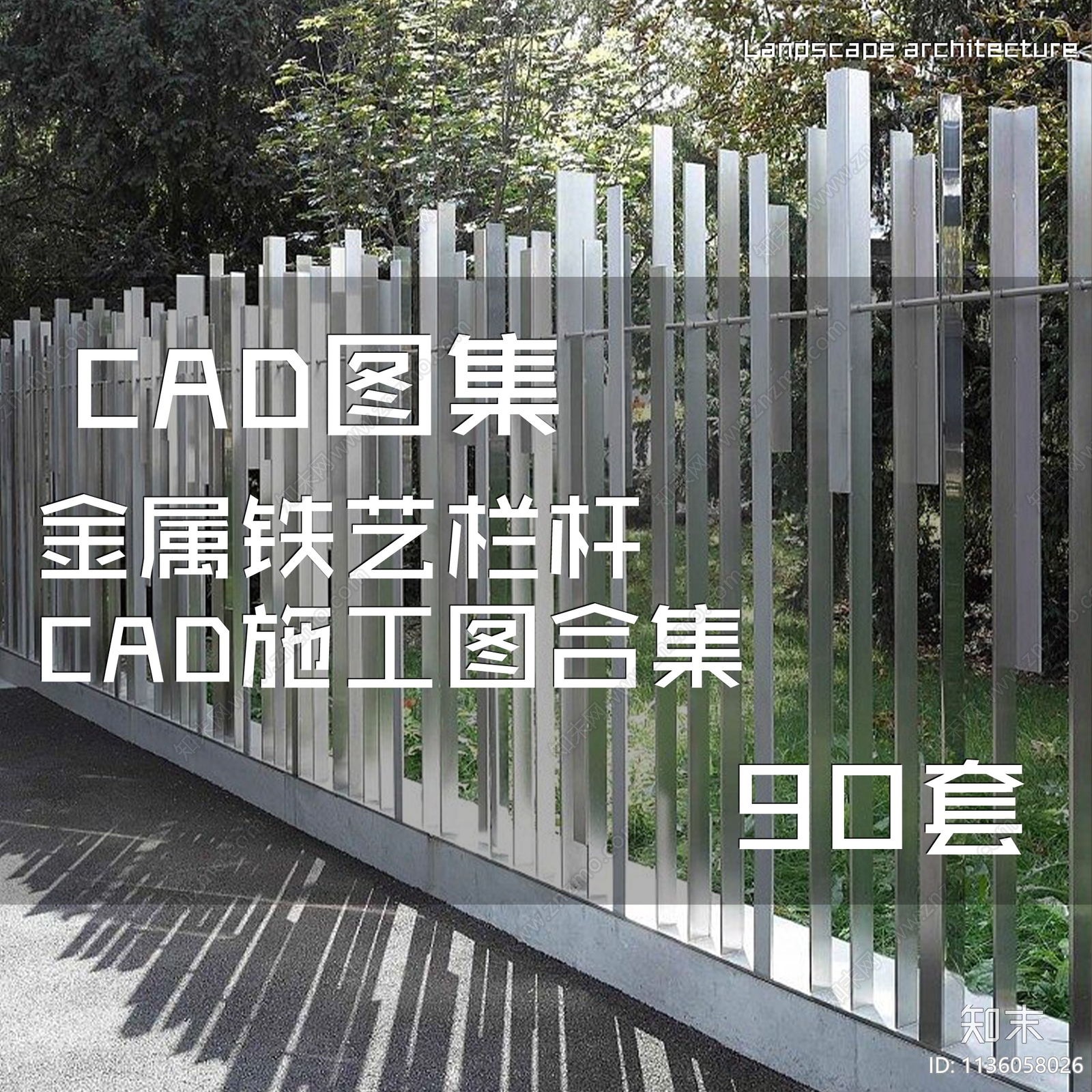 栏杆CAD图纸