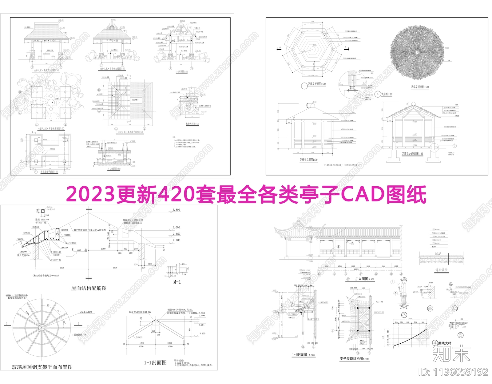 420套各类亭子cad施工图下载【ID:1136059192】