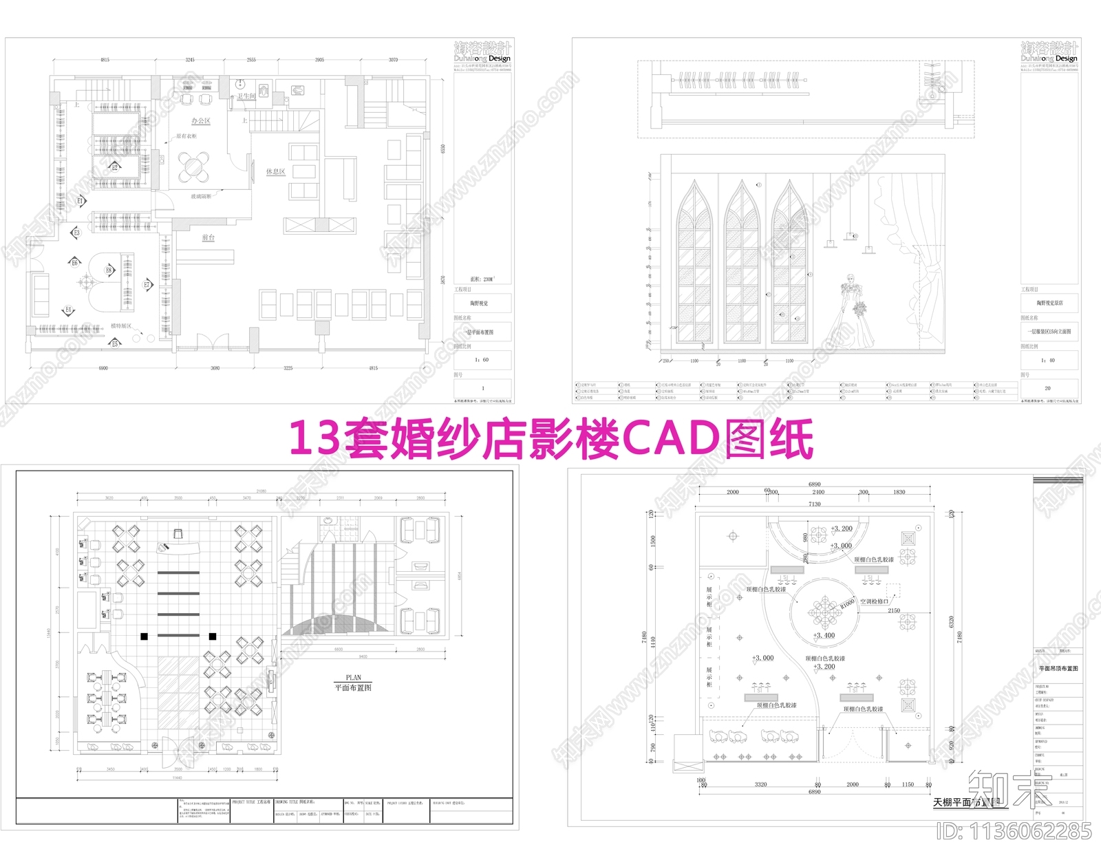 13套婚纱店cad施工图下载【ID:1136062285】