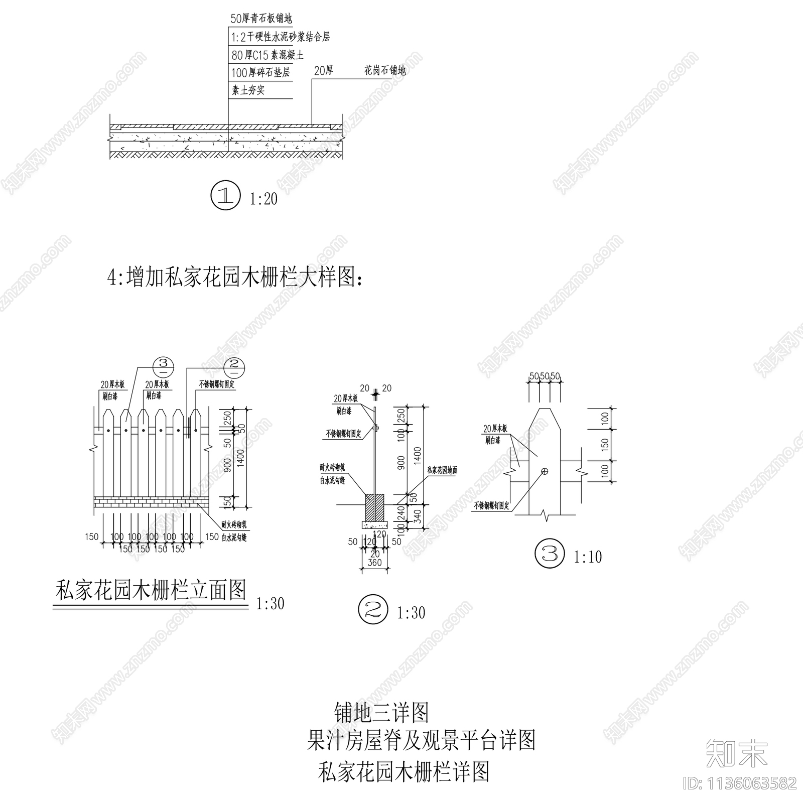 木材防腐木栏杆合集7套cad施工图下载【ID:1136063582】