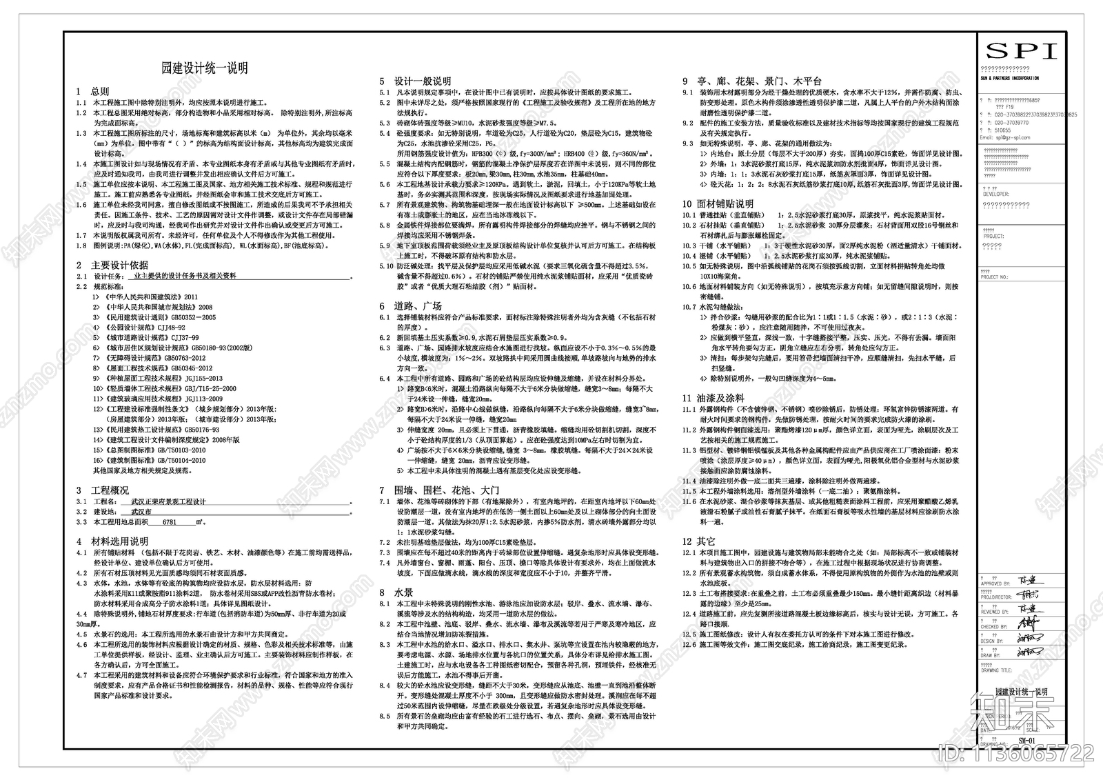 园建设计总说明施工图下载【ID:1136065722】