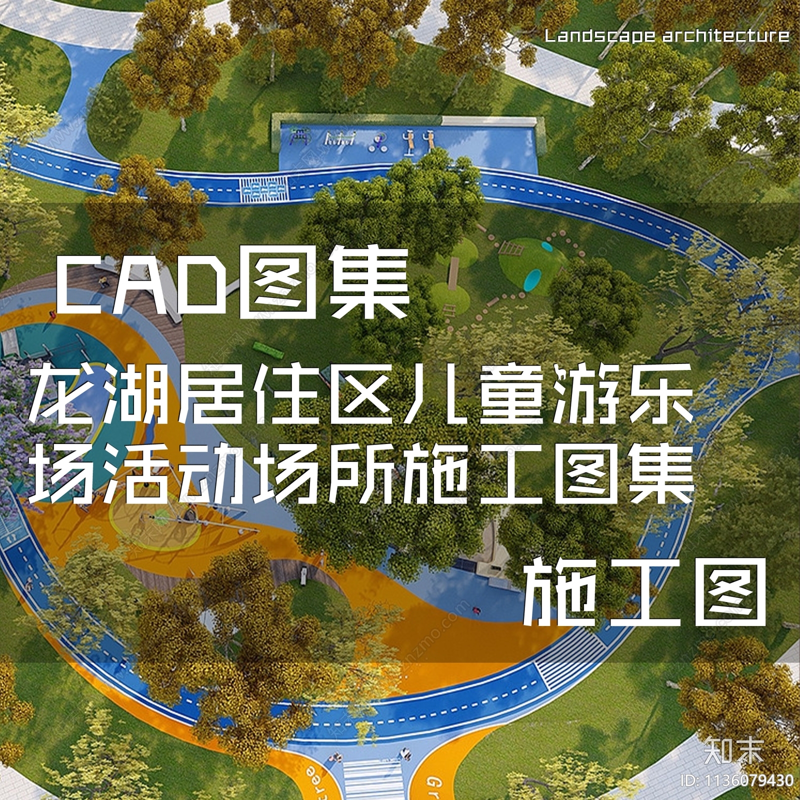 儿童公园CAD图纸