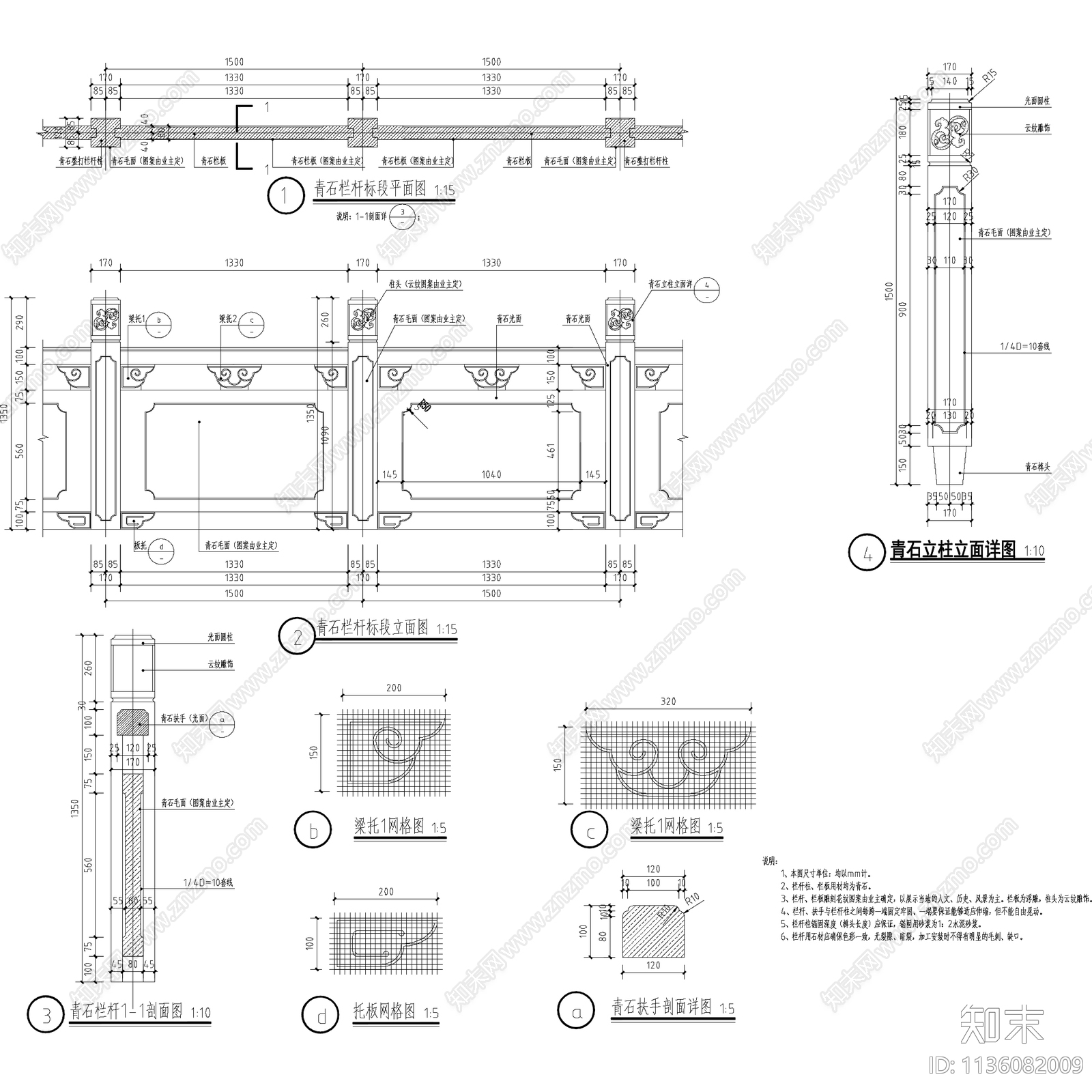 新中式汉白玉青石护栏石雕栏杆cad施工图下载【ID:1136082009】