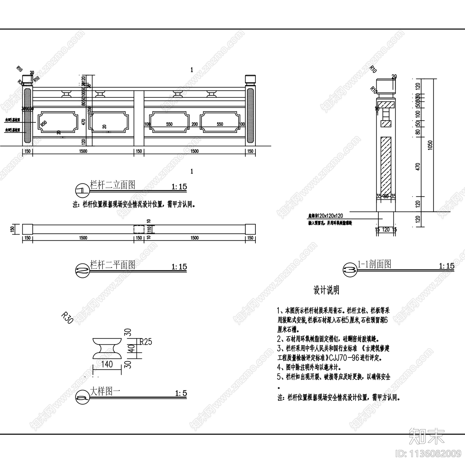 新中式汉白玉青石护栏石雕栏杆cad施工图下载【ID:1136082009】